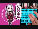 壱百満天原サロメ楽器にしてみた