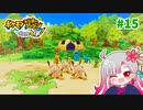 【実況】べびリータとポケダン【part 15】