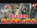 【FF8】一番盛り上がる起承転結の転！魔女イデアから語られる真実【リマスター版 初見実況】#47