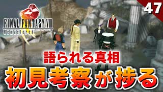 【FF8】一番盛り上がる起承転結の転！魔女イデアから語られる真実【リマスター版 初見実況】#47