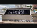 【Vtuber】しろといっしょ 一泊二日の金沢旅【 Vlog 】