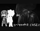 【チキンポリス Paint it Red !】ユヅマキポリス CASE.1（VOICEROID実況）