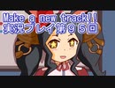 ウマ娘プリティーダービーMake a new track!!実況プレイ第９５回