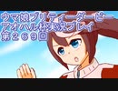 ウマ娘プリティーダービーアオハル杯実況プレイ第２６９回