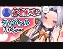 かわいいと言われて照れまくる新人VTuber