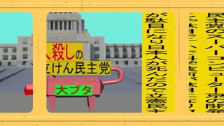 立憲民主党は人殺しのWondershare版７