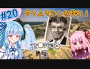 【トロピコ5】茜ちゃんが最高難易度で大統領に！Part20【VOICEROID実況】
