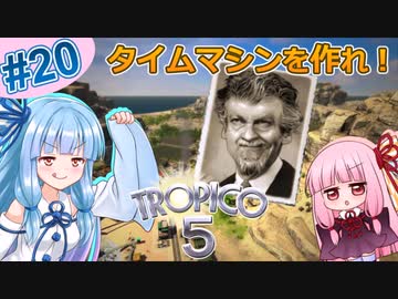 【トロピコ5】茜ちゃんが最高難易度で大統領に！Part20【VOICEROID実況】