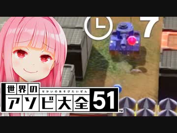 タンクでもダンクでもかかってこいや葵ちゃん！！【世界のアソビ大全51】