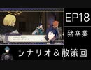 [FE風花雪月]ゆっくり青獅子・蒼月ルナ(引き継ぎ有) Part43[ゆっくり実況]