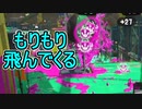 【日刊スプラトゥーン2】全ルールランキング入りしたダイナモ使いのガチマッチ実況Season49-28【Xパワー2470アサリ】ダイナモローラーテスラ/ウデマエX/ガチアサリ