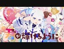 可不ちゃんが歌って踊る 愛言葉Ⅳ 【可不カバー(cover)】