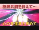 BLEACH ブレソル実況 part2504(極限共闘を終えて…　心の茶道具を求めて)