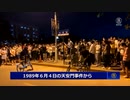 六四 天安門大虐殺の再来？　大学生の抗議活動が各地で発生！