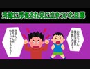 汚嫁に浮気され兄に泣きついた旦那　No.045　5ch　2ch