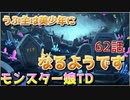 うぷ主は美少年になるようです モンスター娘TD 62話 2章 2-5「奇妙な石像」