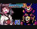 【ロックマン３】縛ってロックマン3を攻略していく東北きりたん　part12【VOICEROID実況】