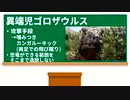 【怪獣解説】東宝怪獣の異端児・ゴロザウルス【ゴジラ怪獣ここが好き　第三十七回】【特撮】