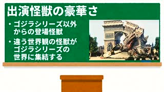 【怪獣映画解説】今こそみよう！怪獣総進撃【ゴジラ映画ここをみて　第七回】【特撮】