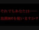 【遊戯王マスターデュエル】それでもあなたは……放置BOTを使いますか？