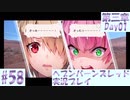 【ヘブンバーンズレッド】ボケ5：ツッコミ1 で未知の敵に挑む！#58【実況プレイ】