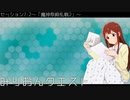 【卓m@s】みりおんクエスト セッション7-2【SW2.5】