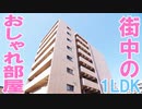 角部屋防音かもよ１LDK賃貸マンション グランツコートⅡ岡山市北区富田町