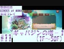 【エコマナ】聖剣求めて記憶の旅へ！#11【聖剣伝説ECHOES of MANA実況プレイ】