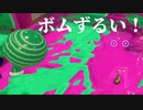 [日刊]Xにうｐ主を育てるのだpart7[スプラ2]