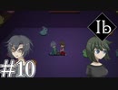 【Ib リメイク】新装開展美術館 Part.10【二人実況】