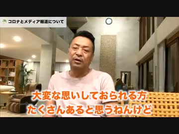 メディアに振り回されへんようにしやんと