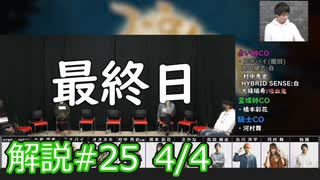 解説部屋#25 4/4【吸血鬼から逃げ延びろ！！】