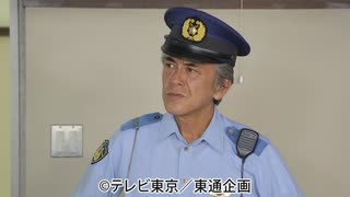 駐在刑事Season3　第三話