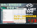 【プラネットズー】動物と動物園経営を学ぼう 第13回目 マイヤーズ熱帯雨林保護プロジェクト - ゴールド編