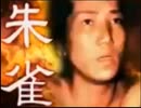 【再召喚】SCATLACT【朱雀】