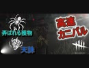 【DbD】発電機遅延パークなしカニバル【キラー】【配信切り抜き】