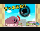 デデデ、闇墜ち！『星のカービィ64』実況#2【サボテンとハト】