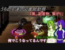 [ゆっくり実況]うちの子達の図書館勤務～第 百十 幕目～前編 [Library_Of_Ruina]