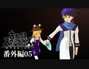 【ゆっくり実況】スマブラSPを極端に遊びまくれ！ 番外編05【後日談】