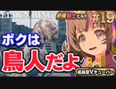 #19【PS5/エルデンリング】モーンの城攻略！フロムの新作しにゲーをフロムゲー初心者が実況プレイ！預言者祈祷剣士ビルド【EldenRing】関西女性Vtuberゲーム実況フロムソフトウェア