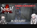 【ゆっくり+CoeFont実況】　仁王やるよ　part43