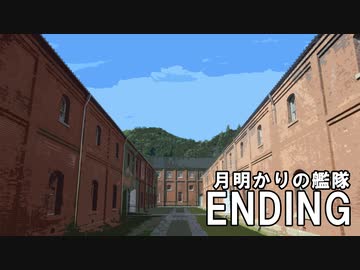 MMD艦これ「月明かりの艦隊」ED｜People In The Box「いきている」