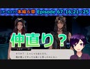 【ツイステ】吹っ切れた結果、王子に気に入られた(？)ジャミルさん【6章後編2 EP67-16,21～25】