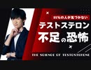 テストステロン欠乏の恐怖〜知らなきゃ人生を棒に振る