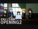 MMD艦これ「月明かりの艦隊」OP2｜TK from 凛として時雨「ear+f」