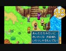 【実況】毎日「黄金の太陽 開かれし封印」をしよう Part48