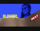 ハイパーセクシーヒロインNEXT　ブローガール - 予告