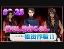 【ツイステ】28歳男性が６章を全力で楽しむ初見実況プレイ Part25