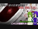[ゆっくり実況]うちの子達の図書館勤務～第 百十一 幕目～前編 [Library_Of_Ruina]