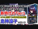 鬼神凜子の使い方